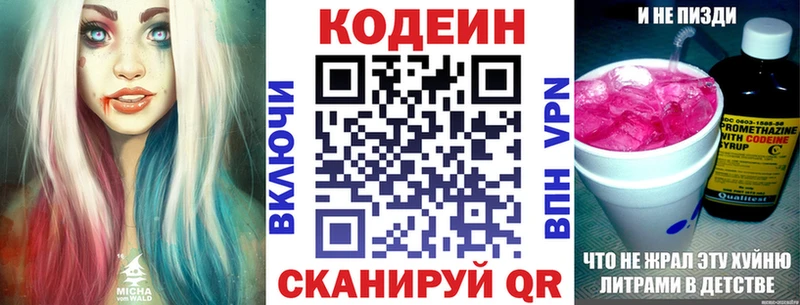 Кодеин напиток Lean (лин)  сколько стоит  Краснокаменск 